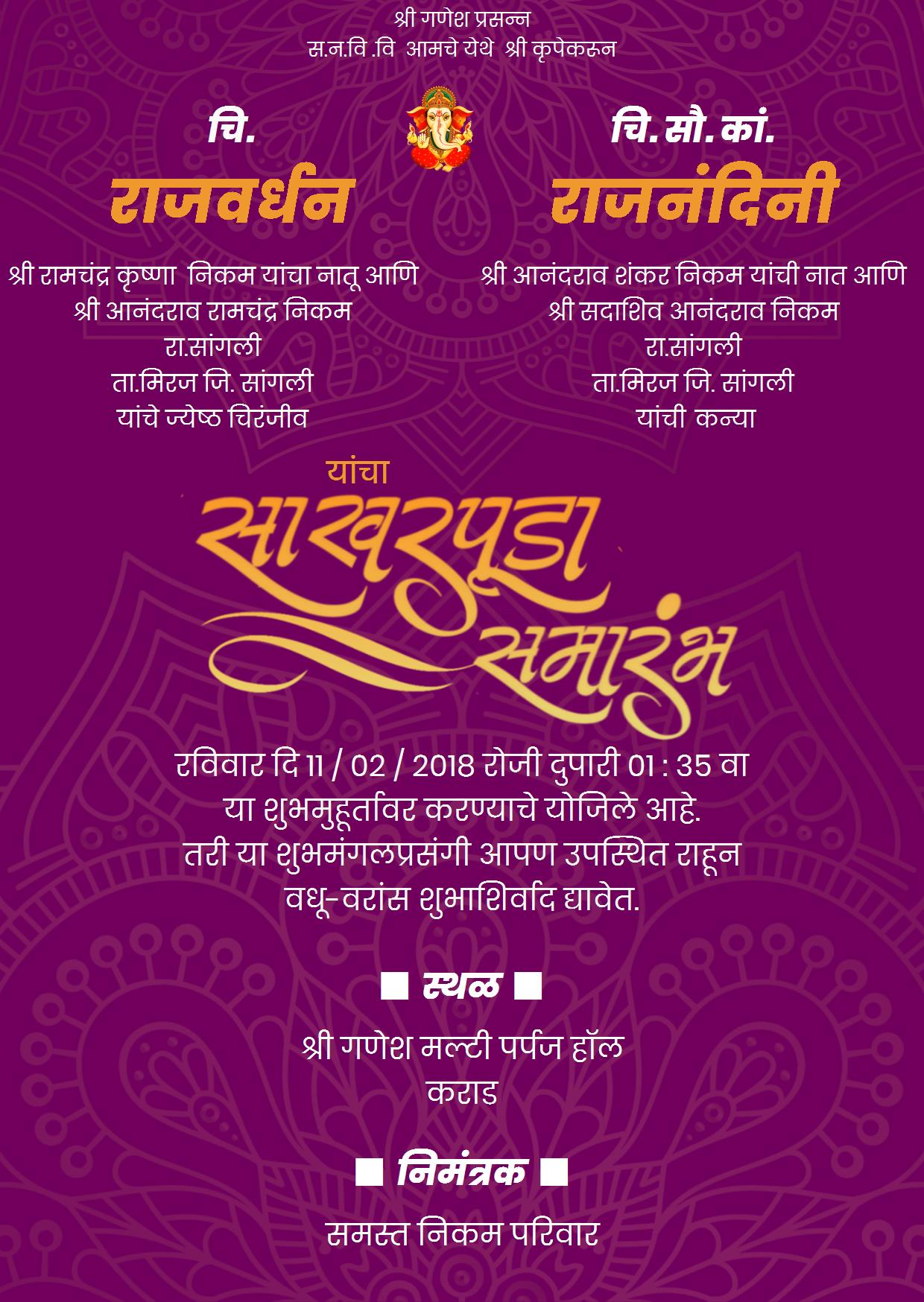 Online editable engagement invitation card in marathi